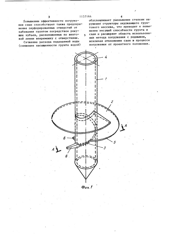 Винтовая свая (патент 1157164)