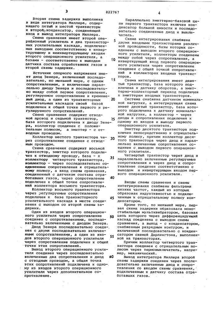 Электронная система управления впрыскомтоплива для двигателя внутреннего сгорания (патент 822767)