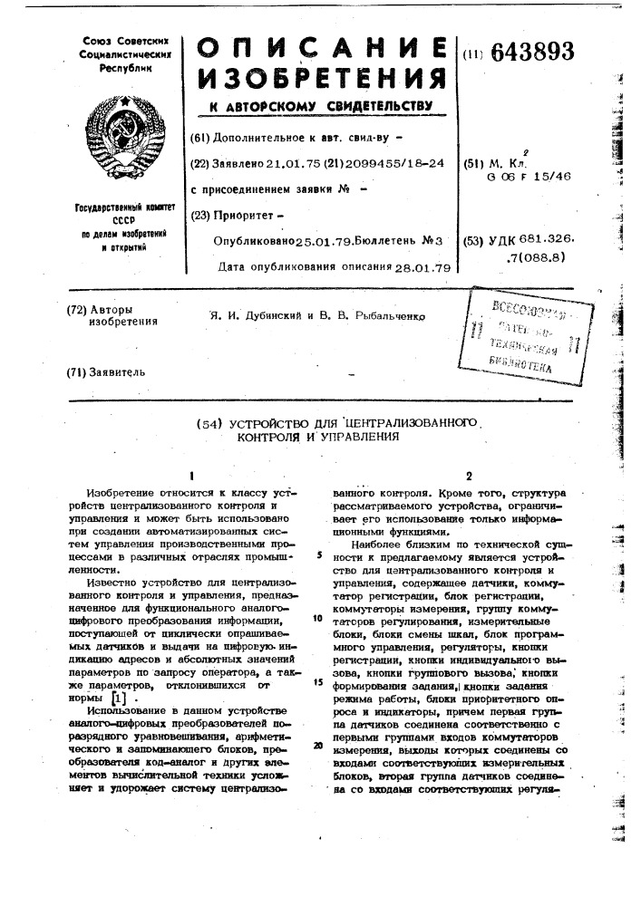 Устройство для централизованного контроля и управления (патент 643893)