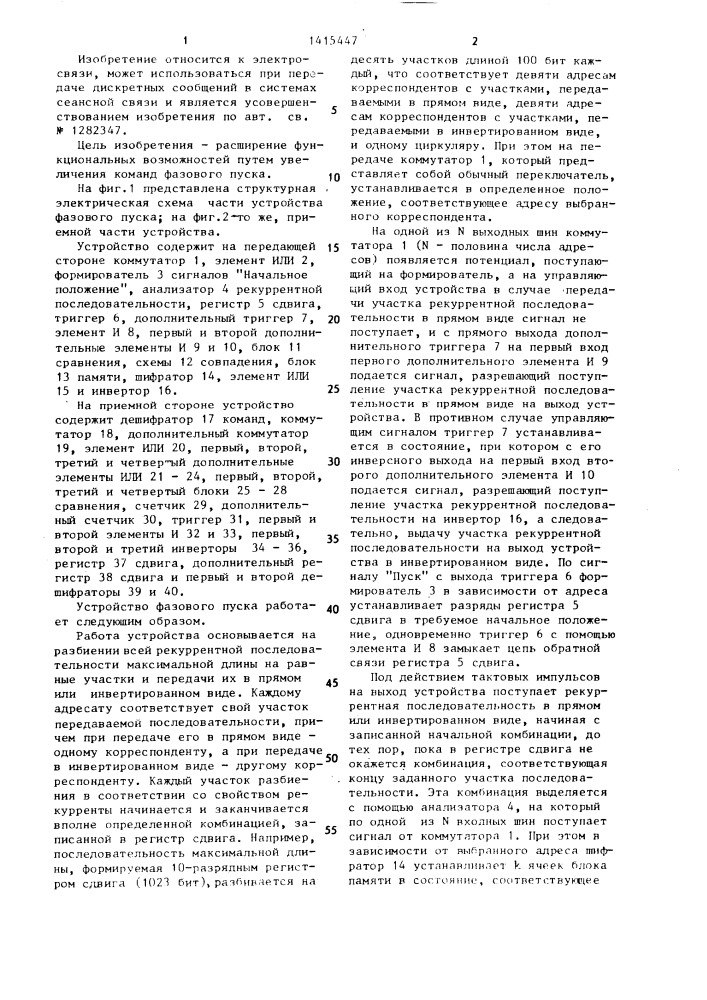 Устройство фазового пуска (патент 1415447)