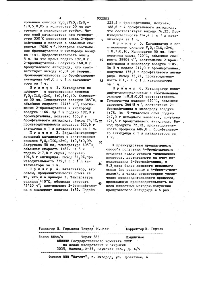 Способ получения 4-бромфталевого ангидрида (патент 932803)