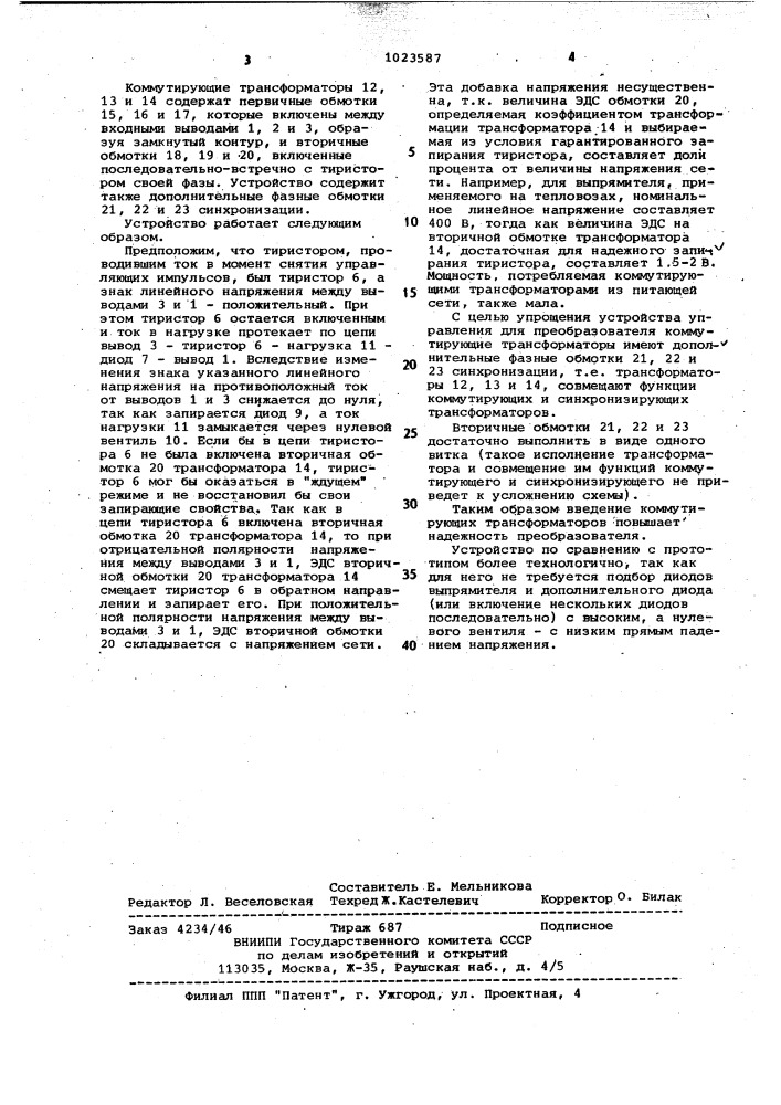 Преобразователь переменного напряжения в постоянное (патент 1023587)
