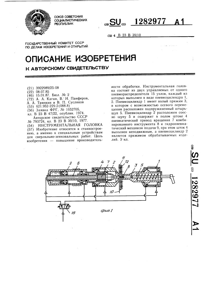 Инструментальная головка (патент 1282977)