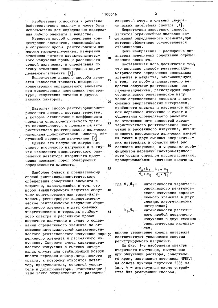 Способ рентгенорадиометрического определения содержания элемента в веществе (патент 1100546)