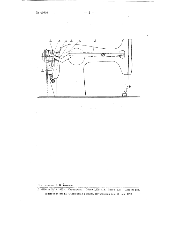 Устройство для подъема лапки на швейной машине (патент 99605)