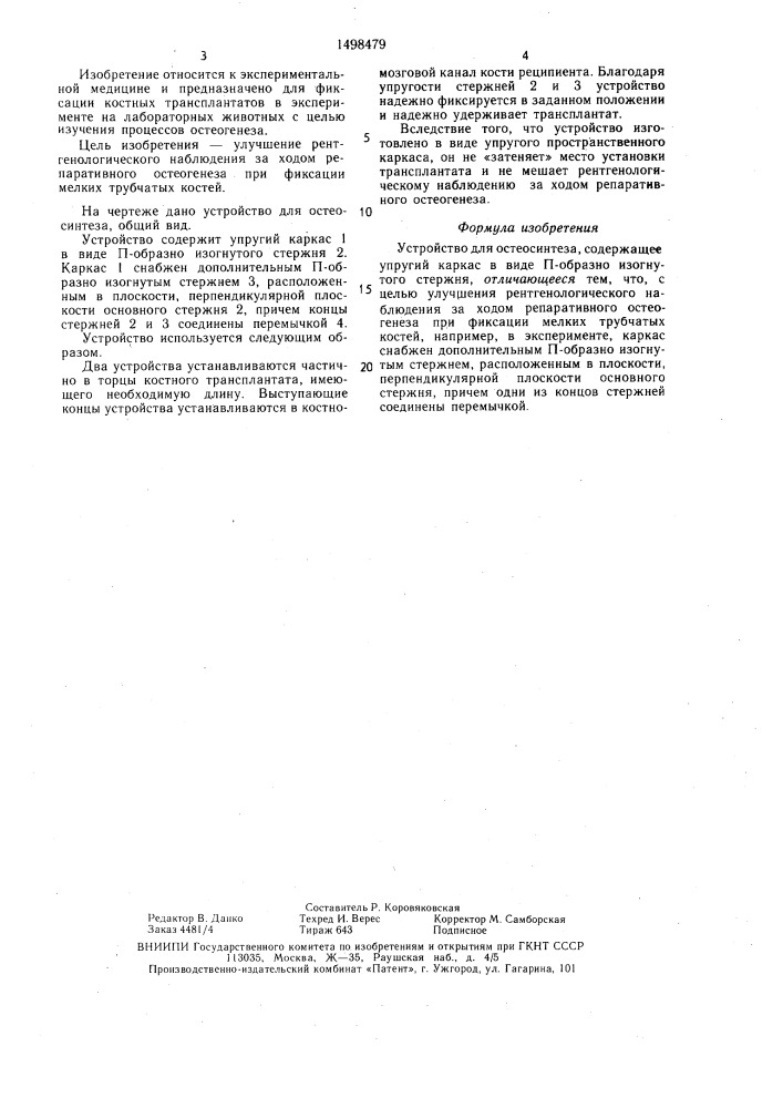 Устройство для остеосинтеза (патент 1498479)