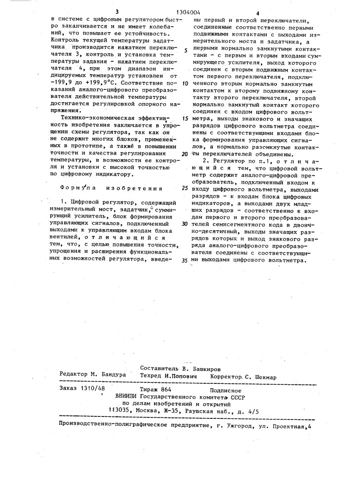 Цифровой регулятор (патент 1304004)