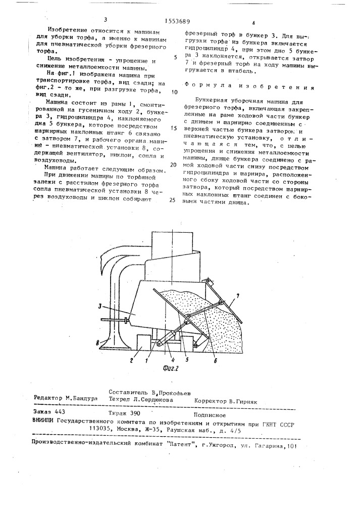 Бункерная уборочная машина для фрезерного торфа (патент 1553689)