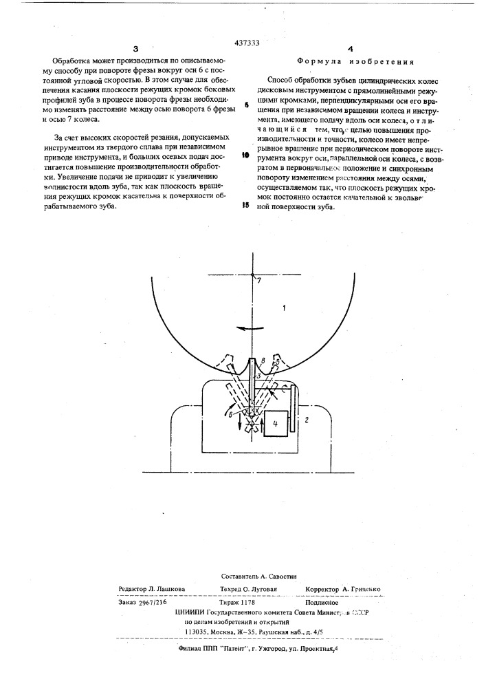 Способ обработки зубьев цилиндрических зубчатых колес (патент 437333)