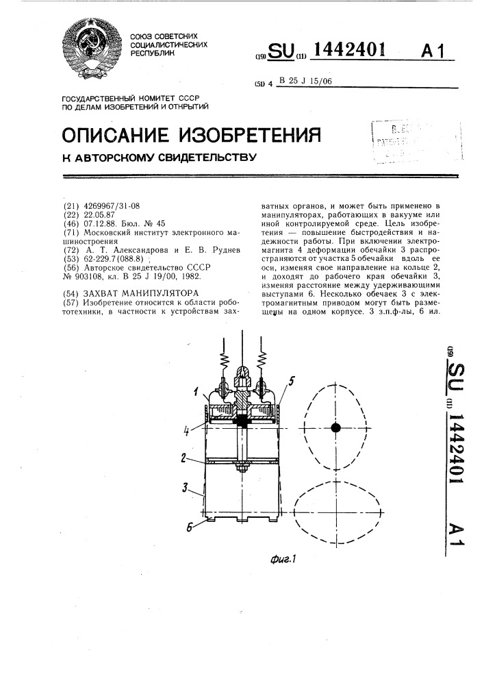 Захват манипулятора (патент 1442401)