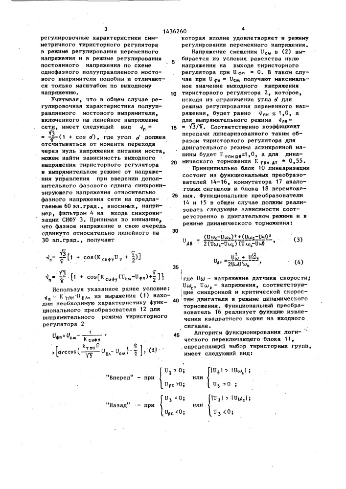 Электропривод переменного тока (патент 1436260)