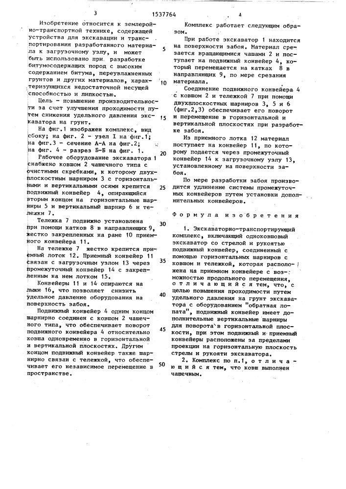 Экскаваторно-транспортирующий комплекс (патент 1537764)