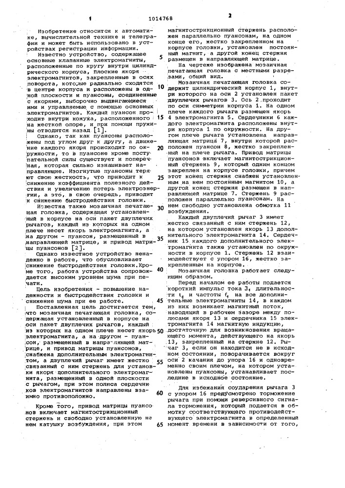 Мозаичная печатающая головка (патент 1014768)