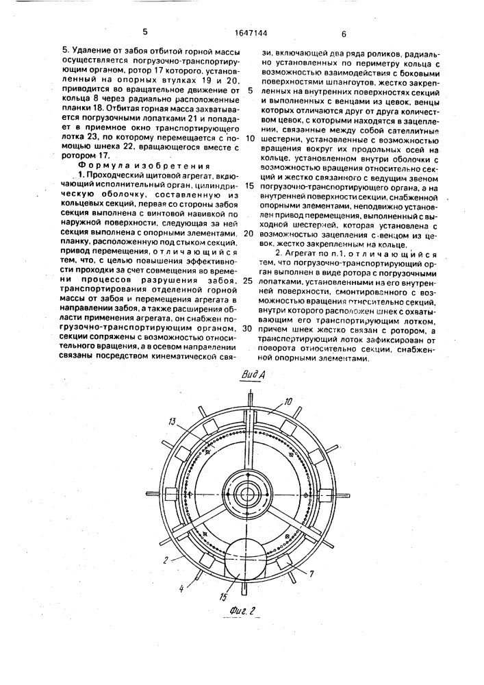 Проходческий щитовой агрегат (патент 1647144)