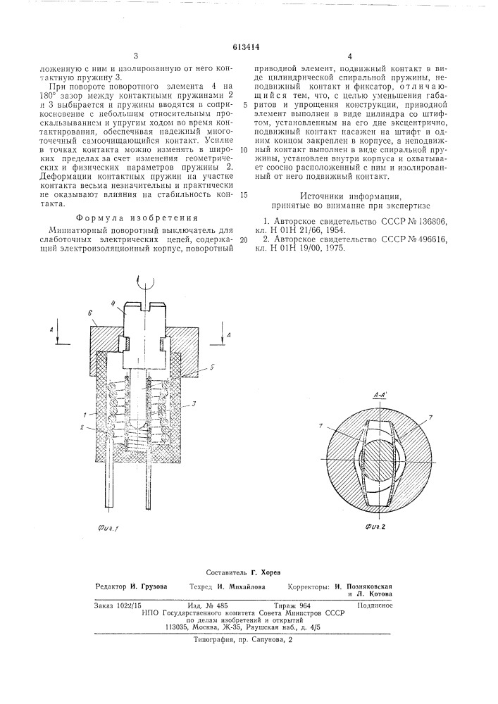 Миниатюрный поворотный выключатель (патент 613414)