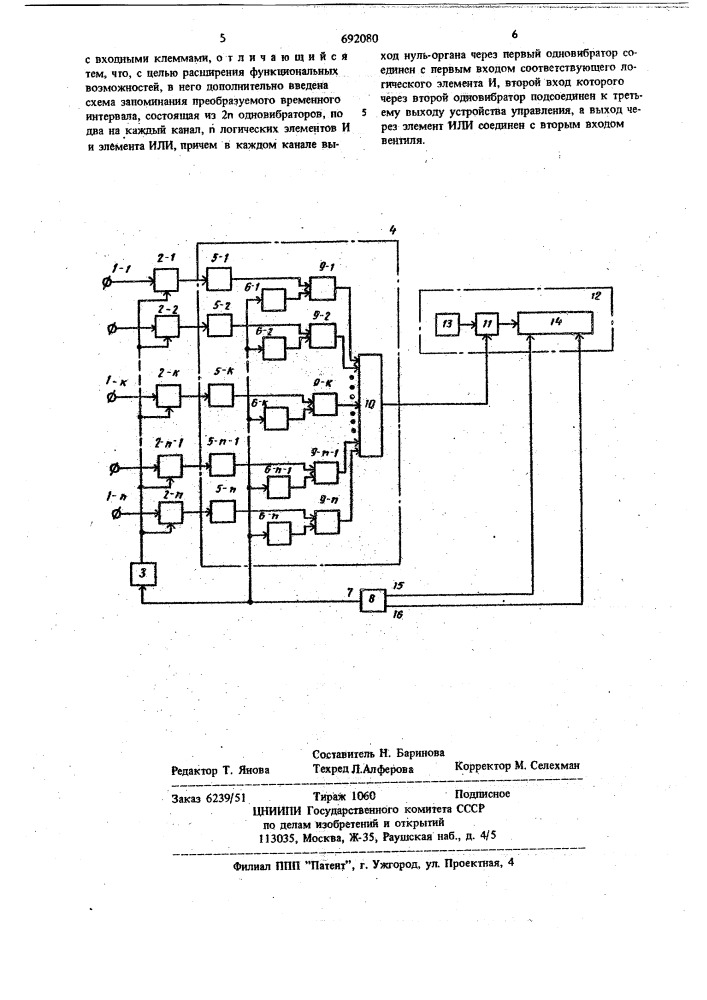 Многоканальный преобразователь напряжения в код (патент 692080)