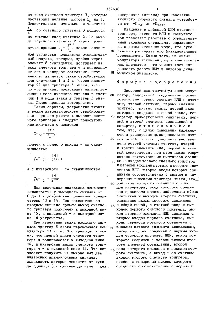 Цифровой широтно-импульсный модулятор (патент 1352636)