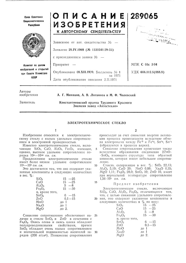 Электротехническое стекло (патент 289065)