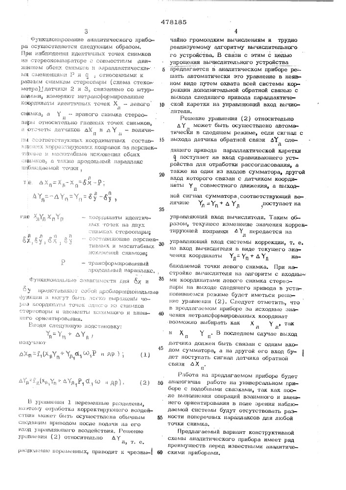 Аналитический универсальный стереофотограмметрический прибор (патент 478185)