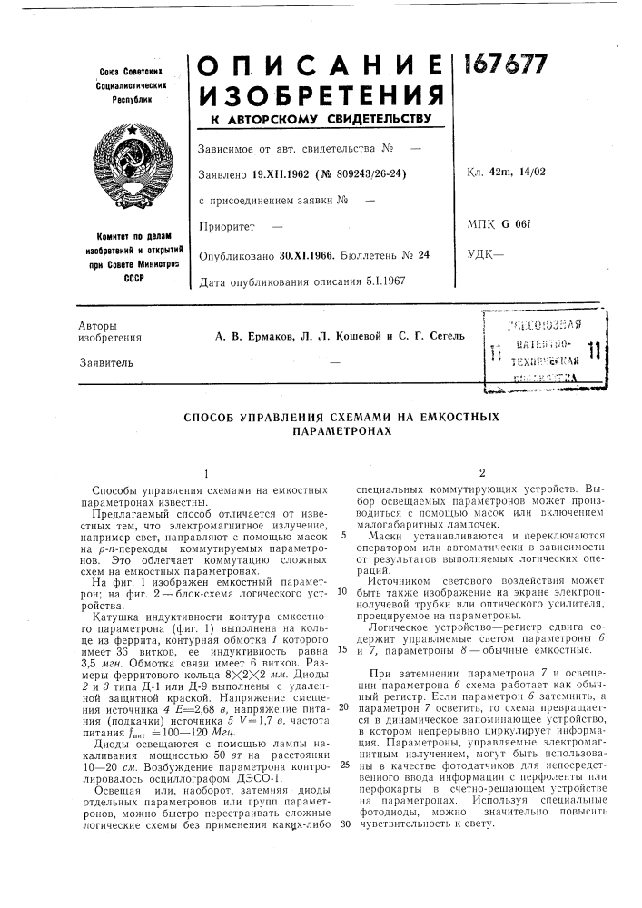 Патент ссср  167677 (патент 167677)