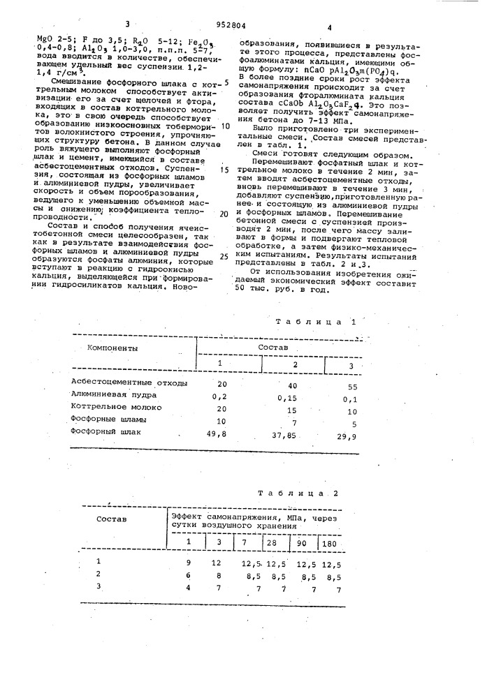 Сырьевая смесь для изготовления ячеистого бетона и способ ее приготовления (патент 952804)