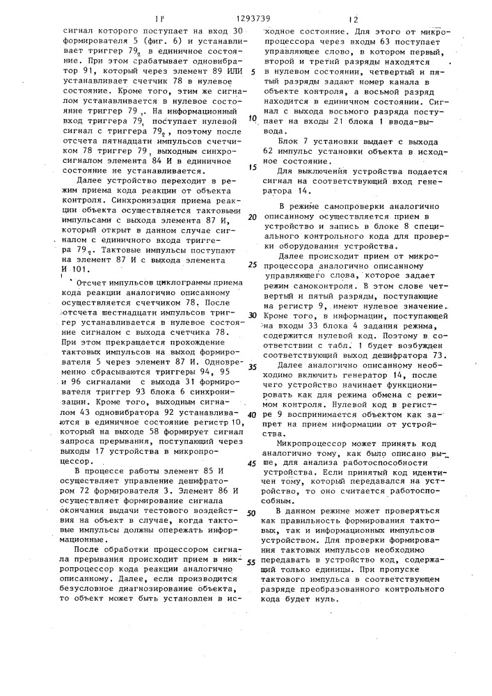 Устройство для контроля (патент 1293739)