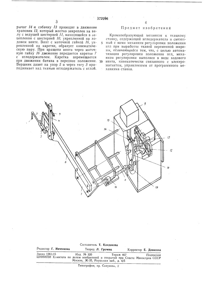 Всесоюзная (патент 372296)