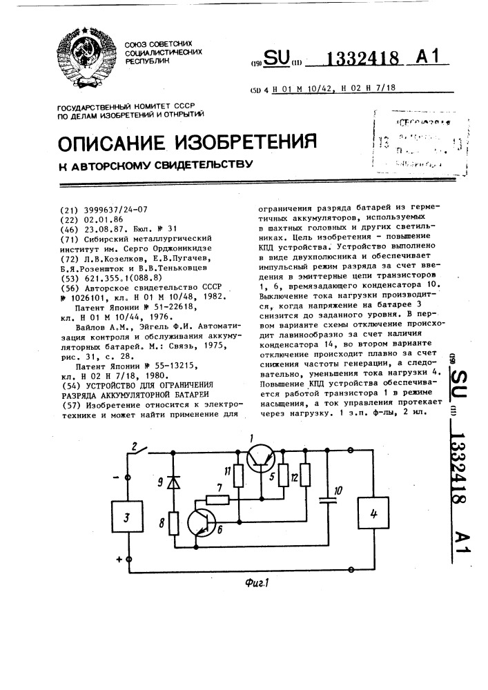 Устройство для ограничения разряда аккумуляторной батареи (патент 1332418)