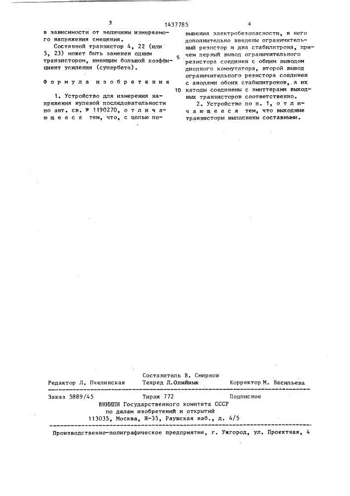 Устройство для измерения напряжения нулевой последовательности (патент 1437785)