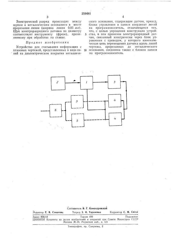 Устройство для считывания информации с плазовых чертежей (патент 259481)