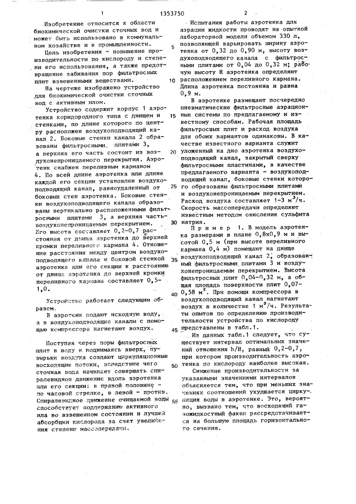 Устройство для очистки сточных вод (патент 1353750)
