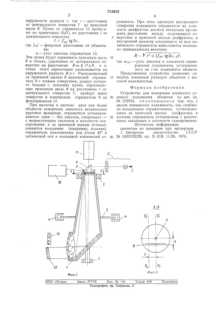 Устройство для измерения взаимного углового положения объектов (патент 712658)