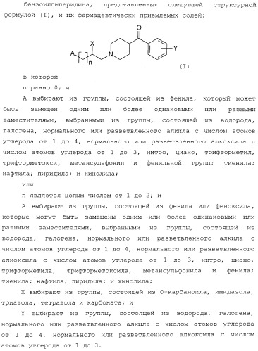 Бензоилпиперидиновые соединения (патент 2342363)
