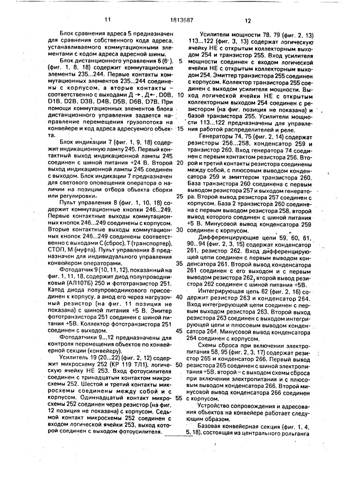 Устройство сопровождения и адресования объектов на конвейере (патент 1813687)