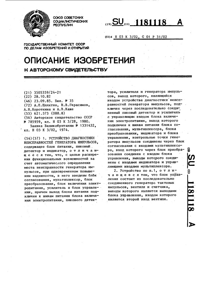 Устройство диагностики неисправностей генератора импульсов (патент 1181118)