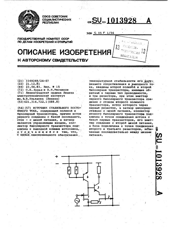 Источник стабильного постоянного тока (патент 1013928)