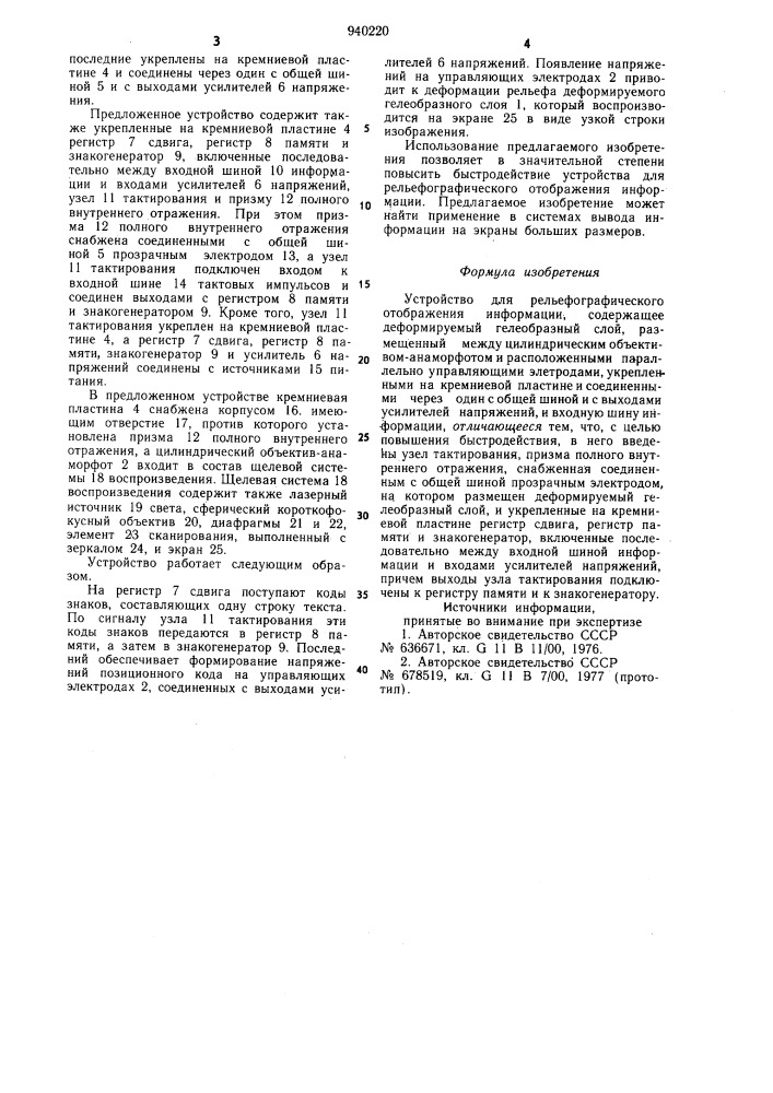 Устройство для рельефографического отображения информации (патент 940220)