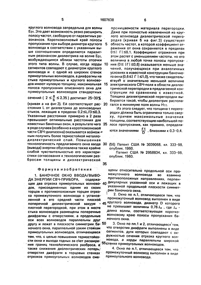 Баночное окно ввода/вывода энергии свч-прибора (патент 1607638)
