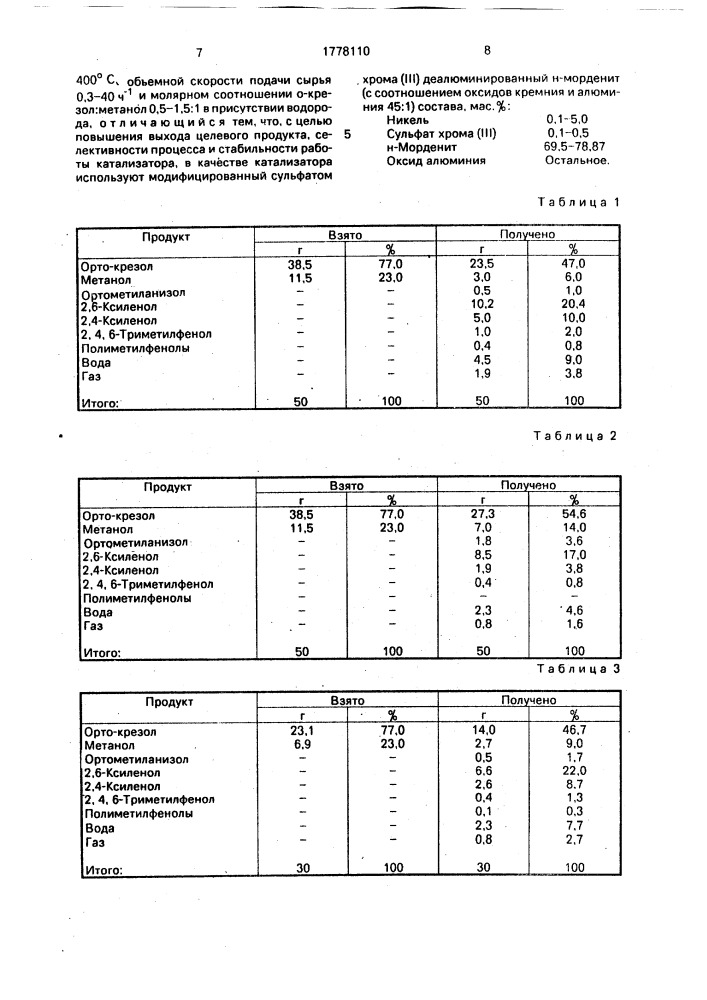 Способ получения смеси 2,6- и 2,4-ксиленолов (патент 1778110)