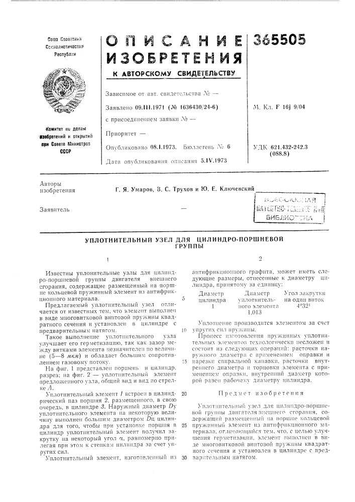 Патент ссср  365505 (патент 365505)