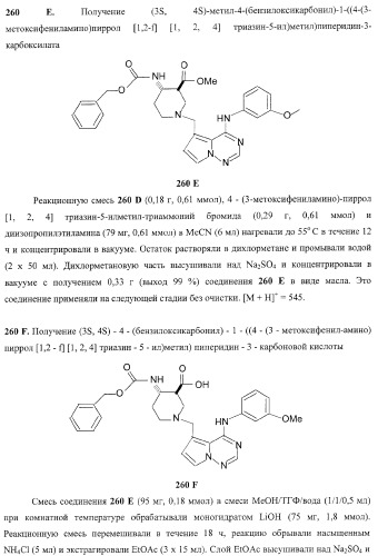 Пирролотриазиновые соединения как ингибиторы киназ (патент 2373209)