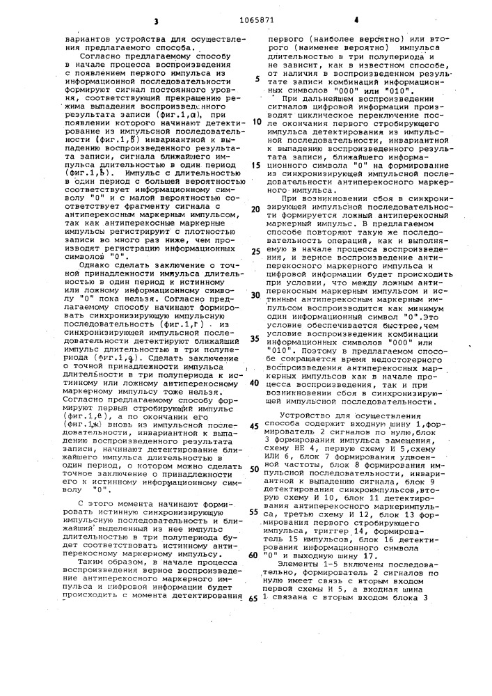 Способ воспроизведения сигналов цифровой информации с магнитного носителя (патент 1065871)