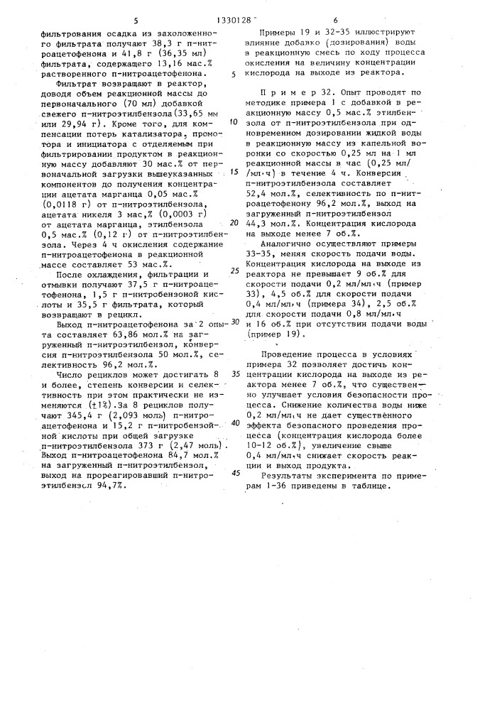 Способ получения п-нитроацетофенона (патент 1330128)