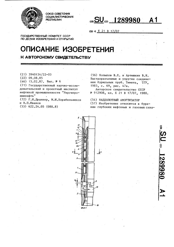 Наддолотный амортизатор (патент 1289980)