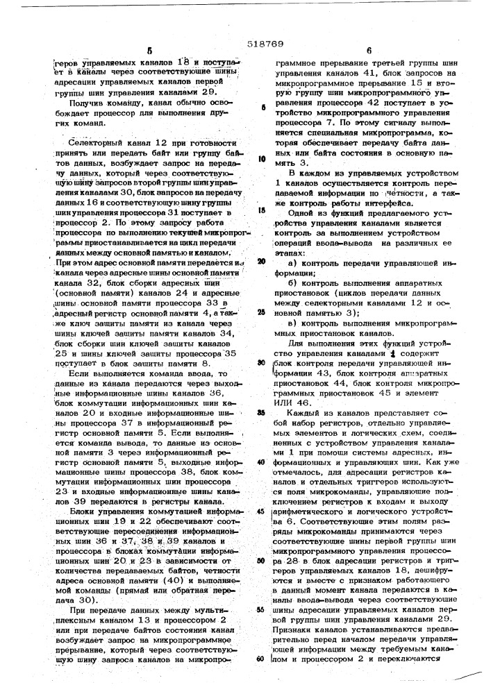 Устройство управления каналами (патент 518769)