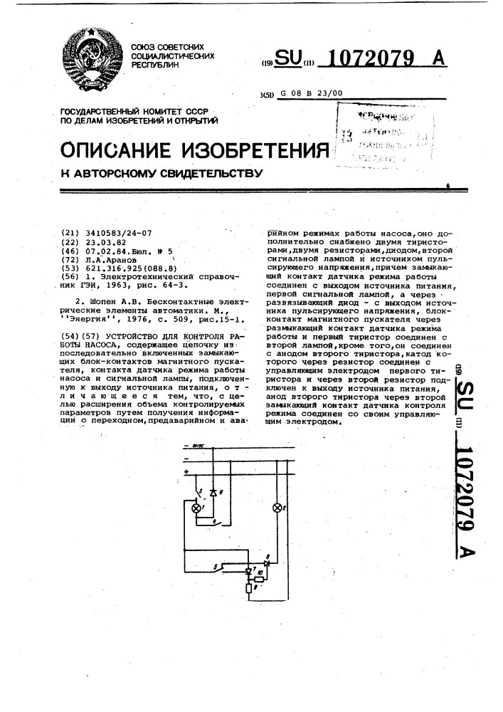 Устройство для контроля работы насоса (патент 1072079)