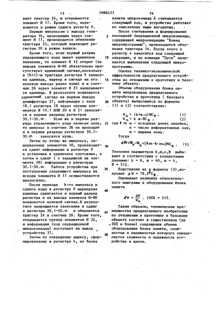 Устройство микропрограммного управления (патент 1086431)