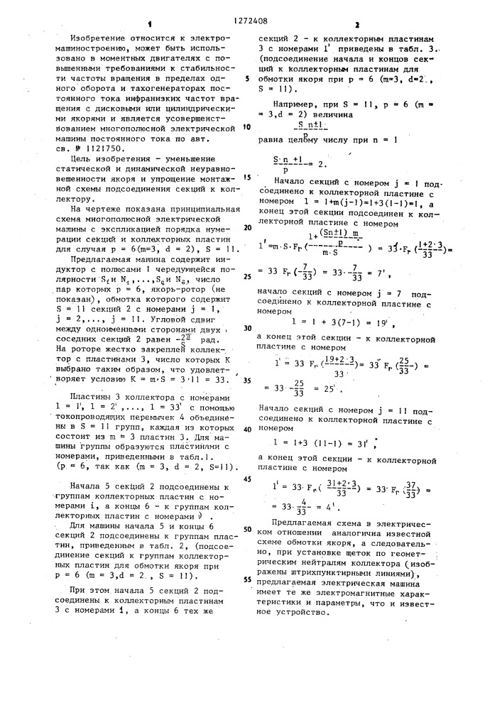 Многополюсная электрическая машина постоянного тока (патент 1272408)