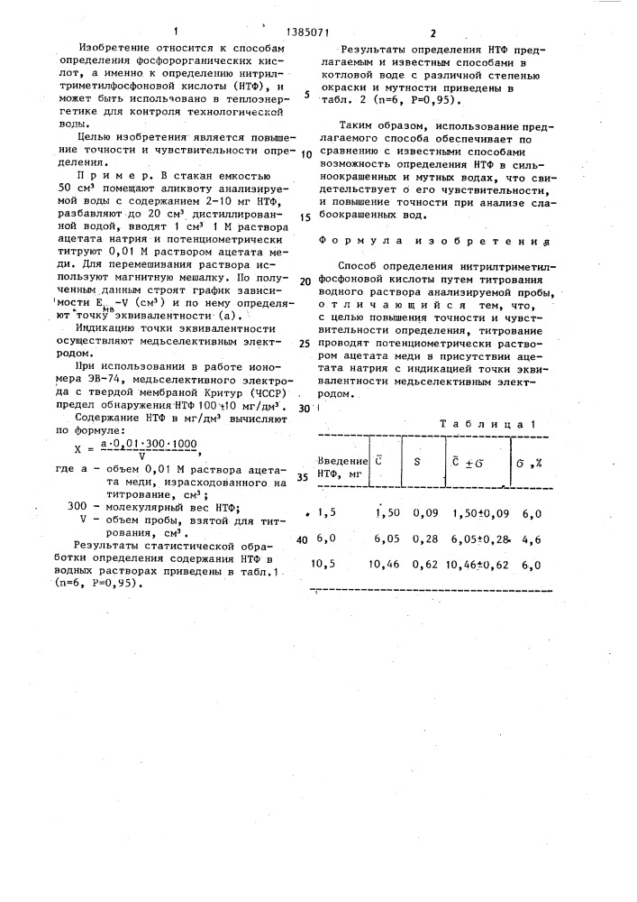 Способ определения нитрилтриметилфосфоновой кислоты (патент 1385071)