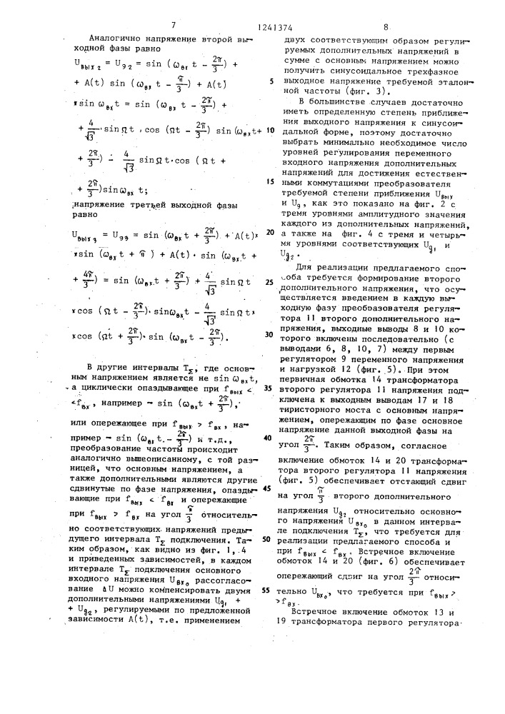 Способ дискретного регулирования частоты (патент 1241374)